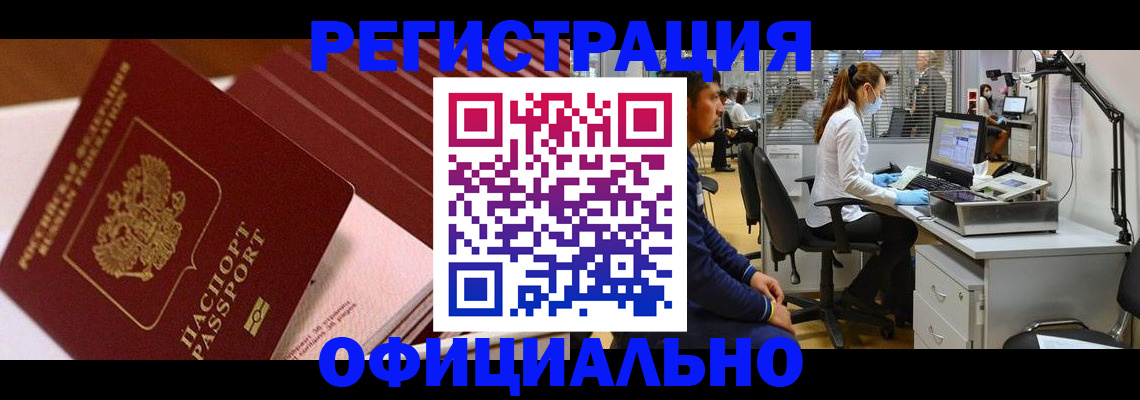 временная регистрация недорого в Бирске
