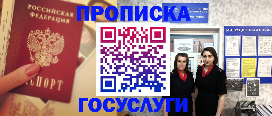 временная регистрация поиск в Бирске