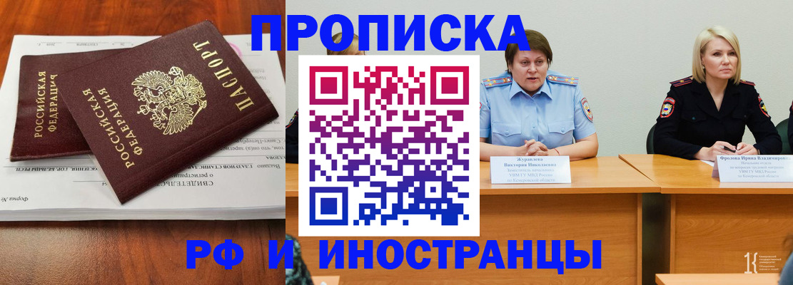 временная регистрация для всех в Бирске